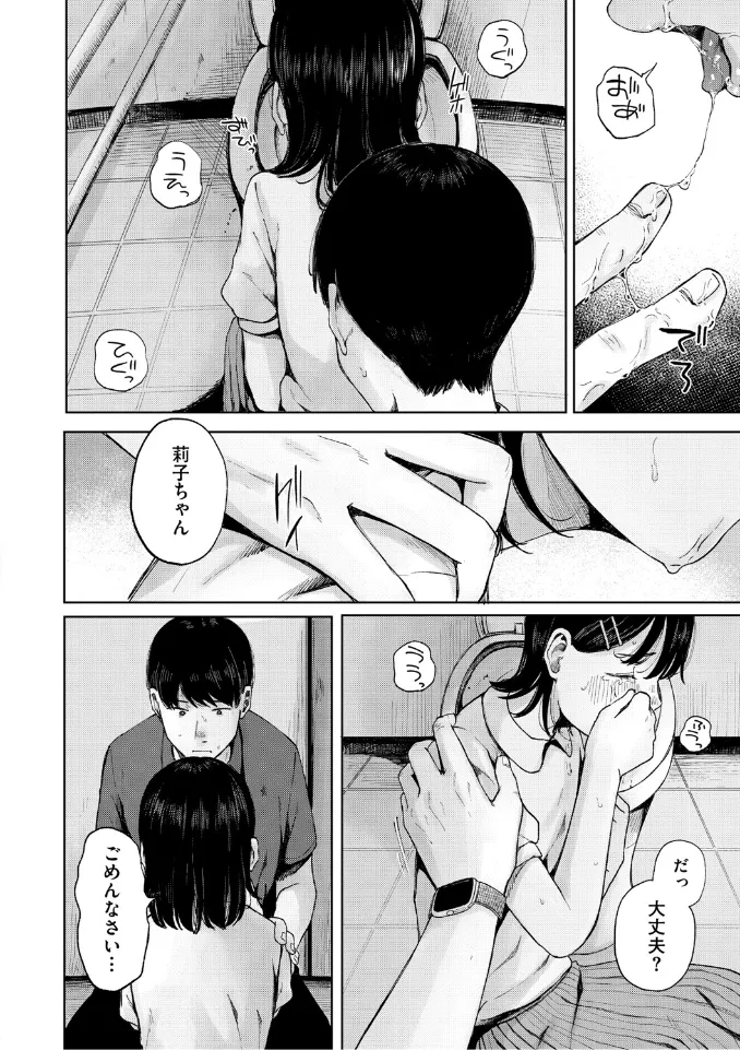 陰にかどわかされて【電子限定版】 - 010