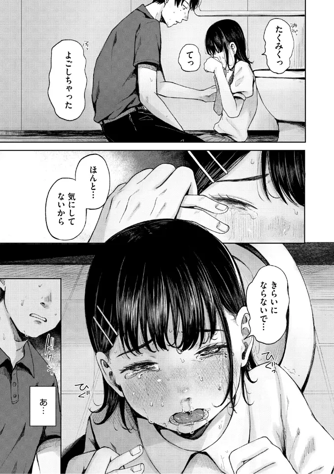 陰にかどわかされて【電子限定版】 - 011