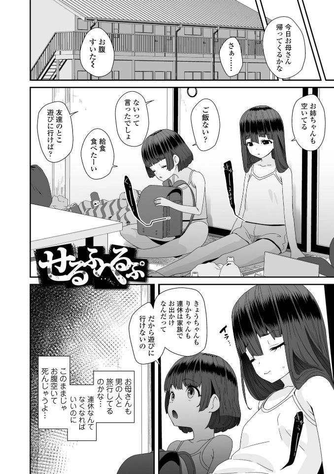 わたしはなんにも悪くない - 002