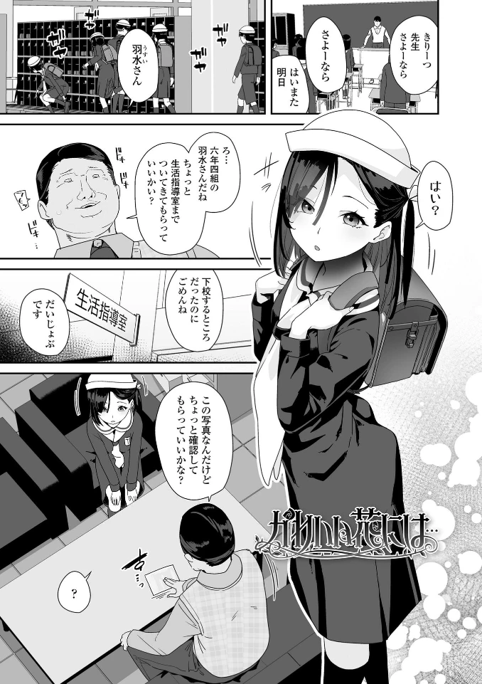 わたしはなんにも悪くない - 008