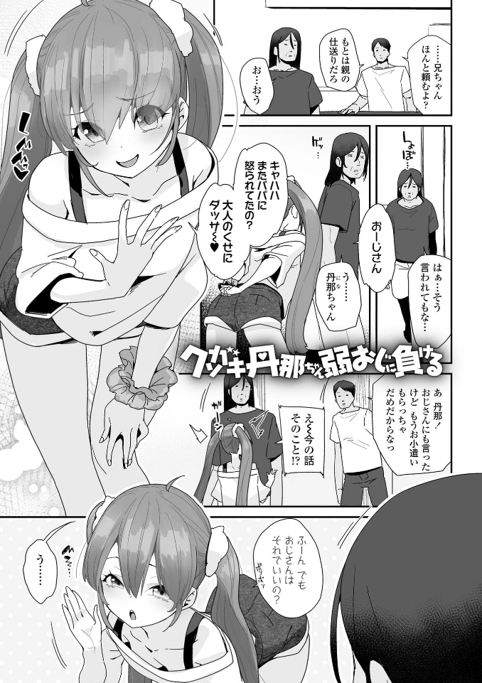 わたしはなんにも悪くない - 010