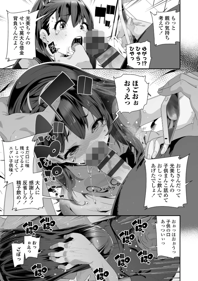 わたしはなんにも悪くない - 013