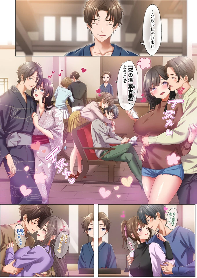 ようこそ、NTR旅館へ～泊まった女が全員、ネトラレて帰っていく宿～1 - 003