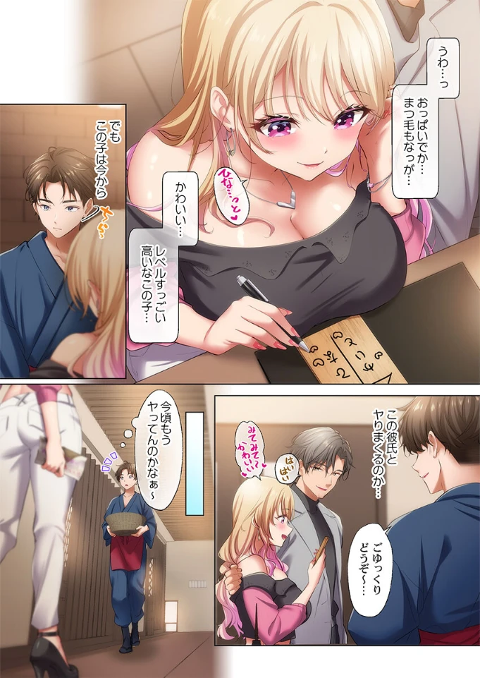 ようこそ、NTR旅館へ～泊まった女が全員、ネトラレて帰っていく宿～1 - 007