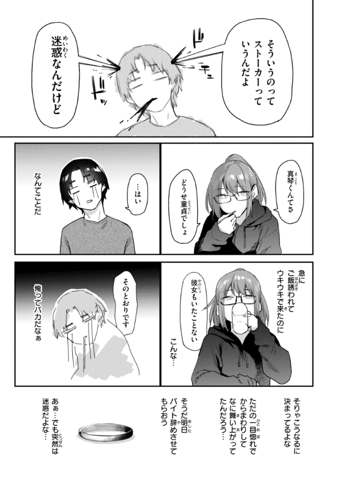 バ先の人妻を孕ませるまで - 009