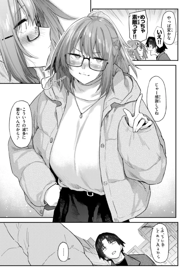 バ先の人妻を孕ませるまで - 023