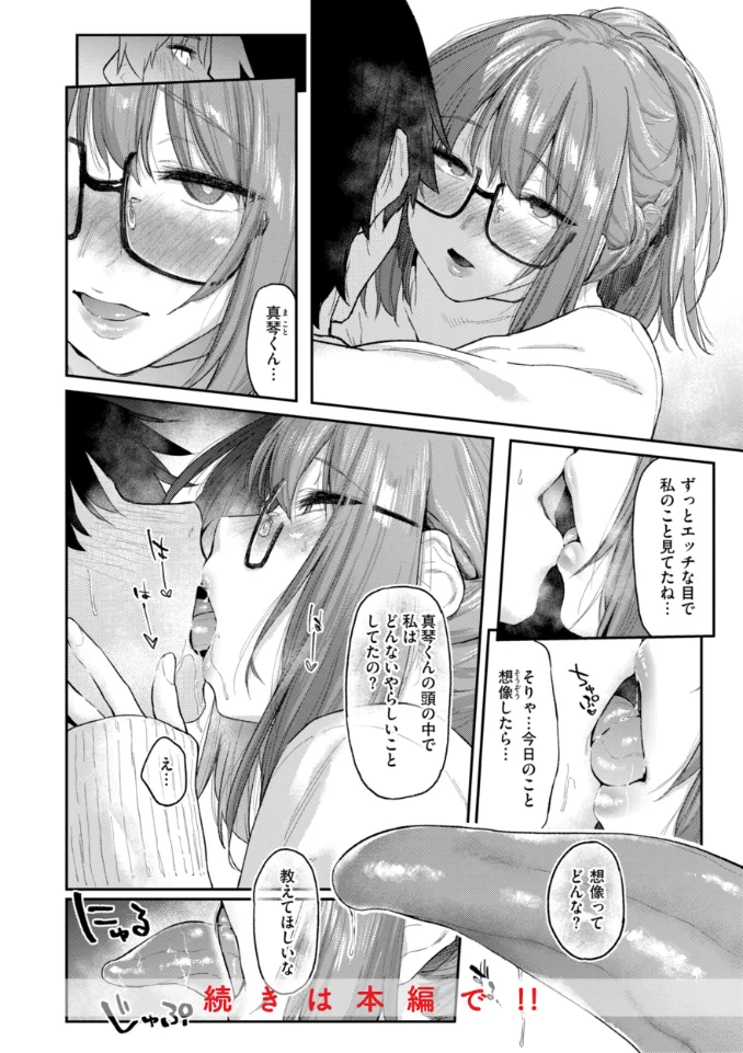 バ先の人妻を孕ませるまで - 026