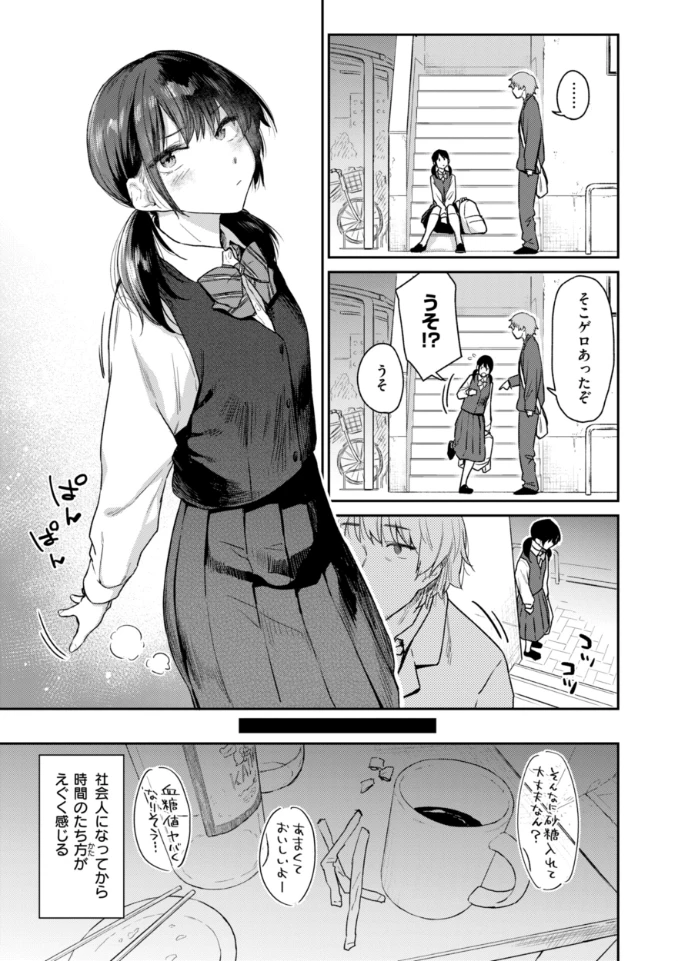 バ先の人妻を孕ませるまで - 029