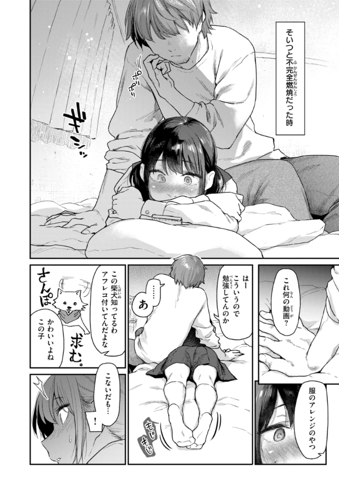 バ先の人妻を孕ませるまで - 032