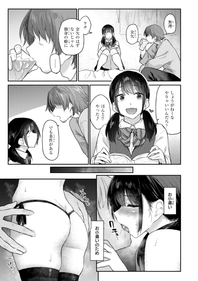 バ先の人妻を孕ませるまで - 037