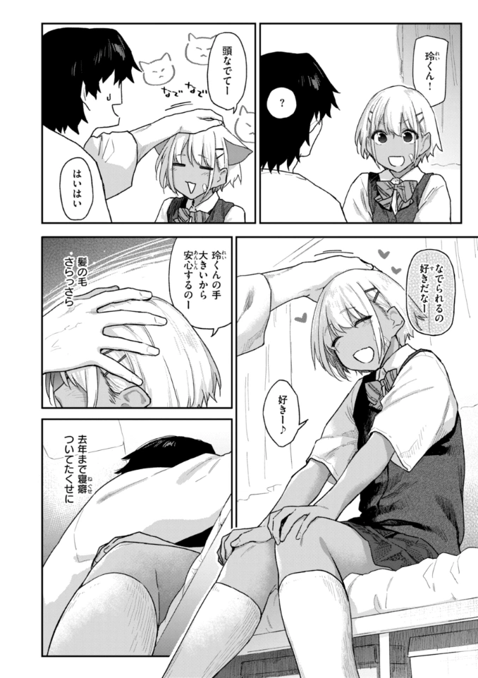 バ先の人妻を孕ませるまで - 046