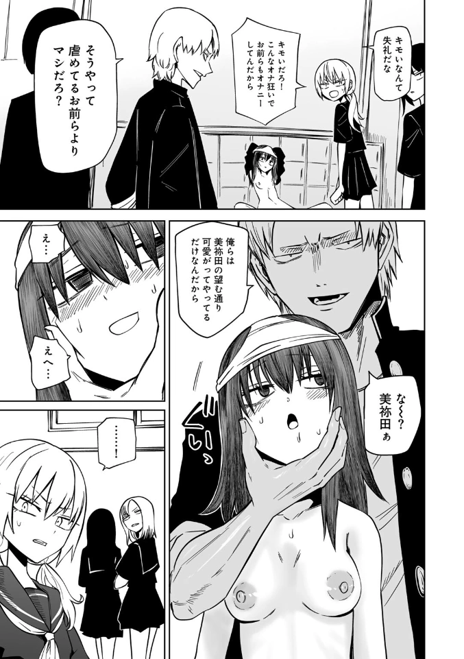 サイテー、サイアク。 - 005