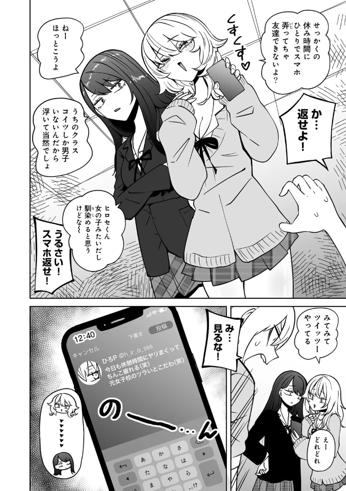 サイテー、サイアク。 - 012