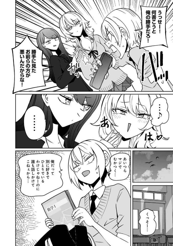 サイテー、サイアク。 - 014