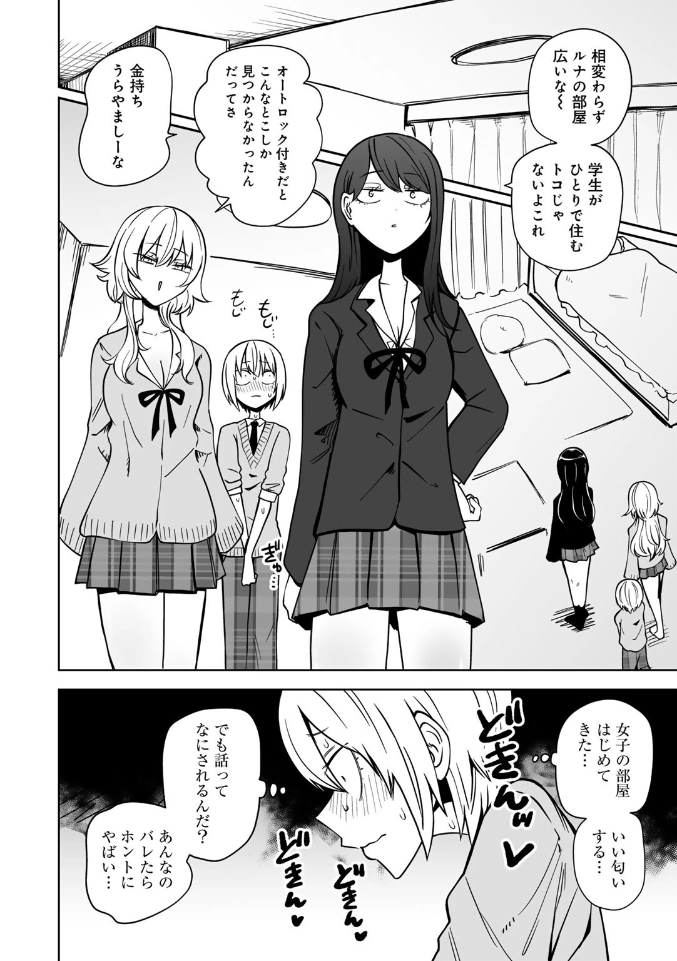 サイテー、サイアク。 - 016