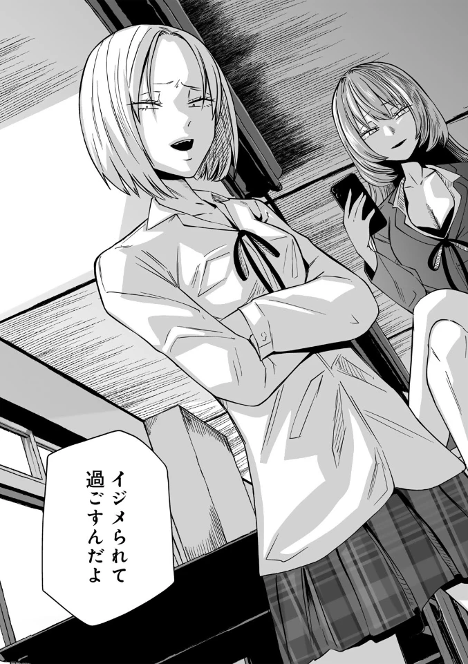 サイテー、サイアク。 - 023