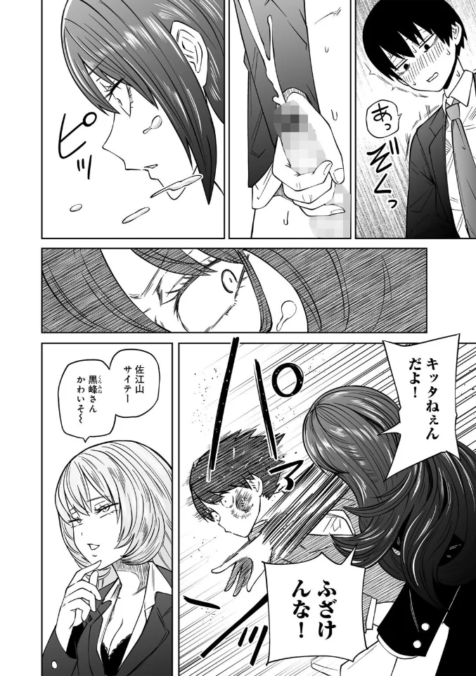 サイテー、サイアク。 - 030