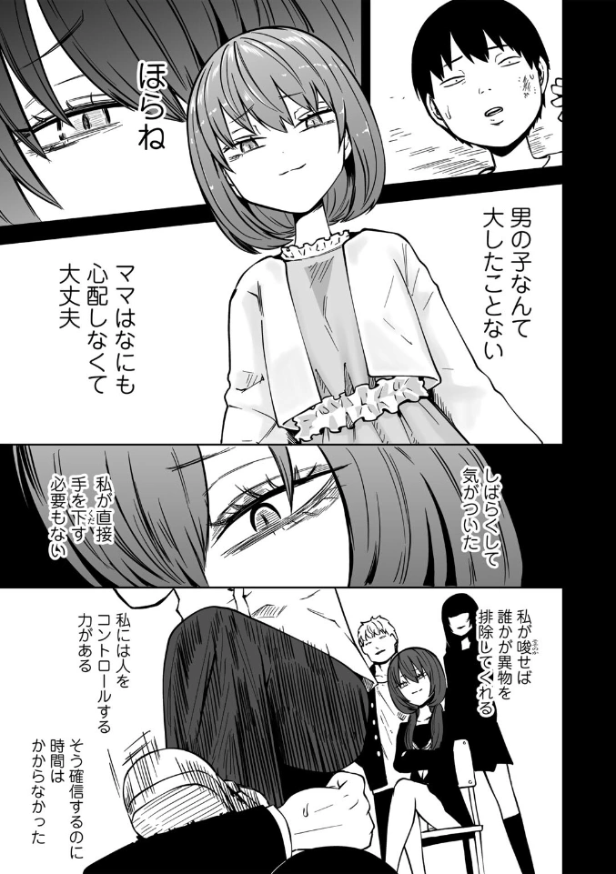 サイテー、サイアク。 - 051