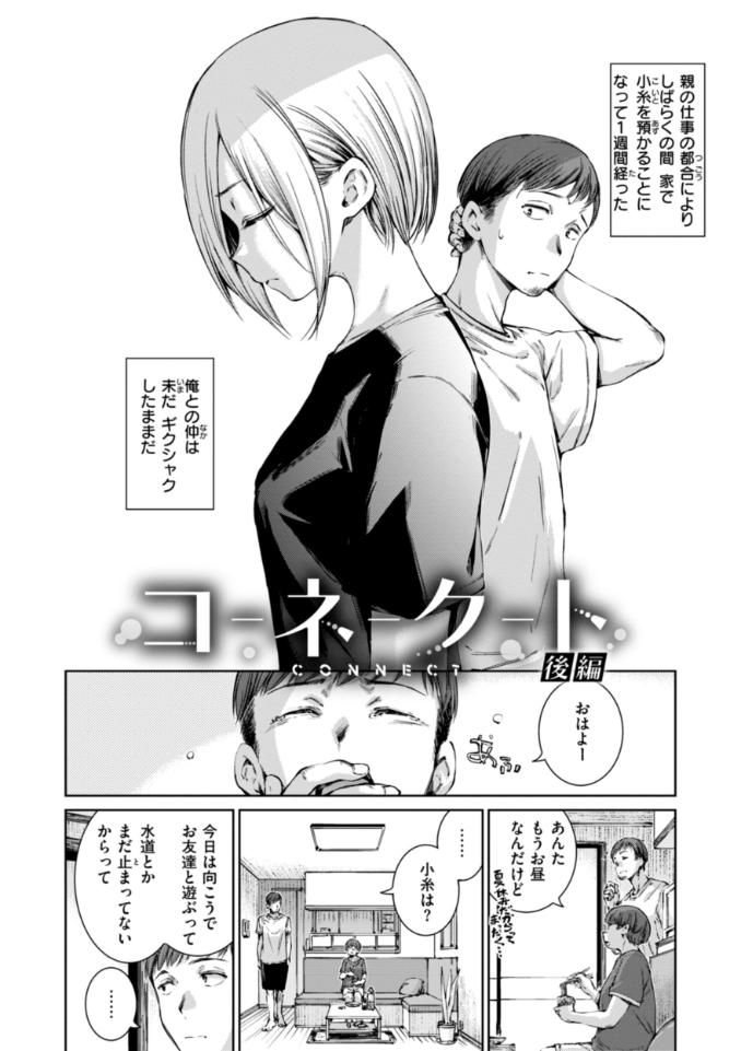 コネクト - 012