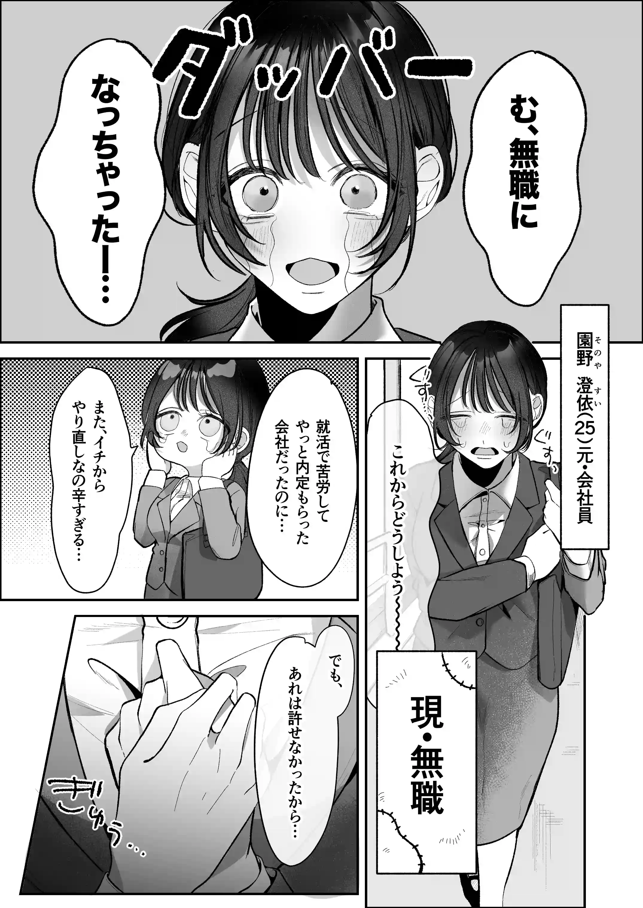 溺愛捕食～獣人専属風俗店でキャスト専用セラピストとして愛され尽くすまで～ - 004