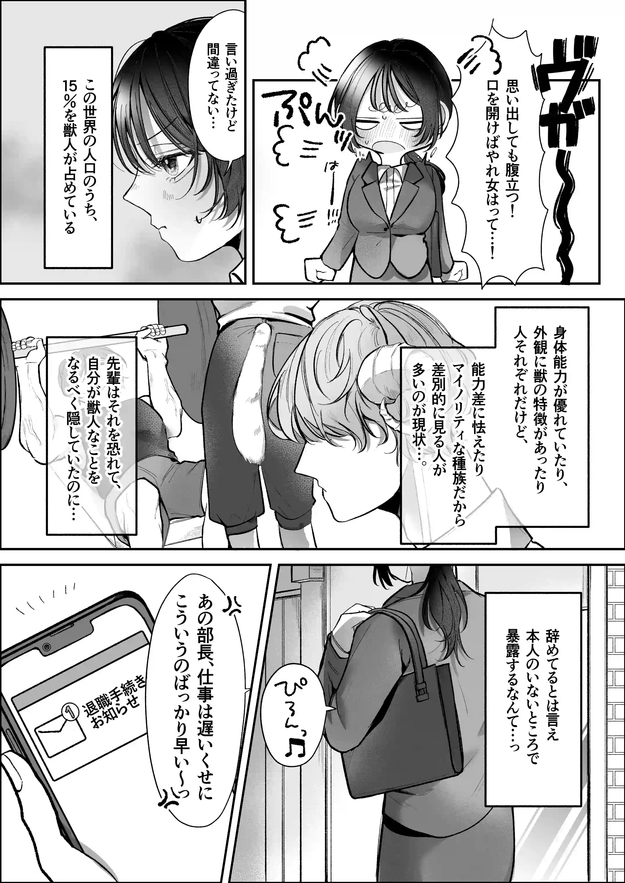 溺愛捕食～獣人専属風俗店でキャスト専用セラピストとして愛され尽くすまで～ - 008