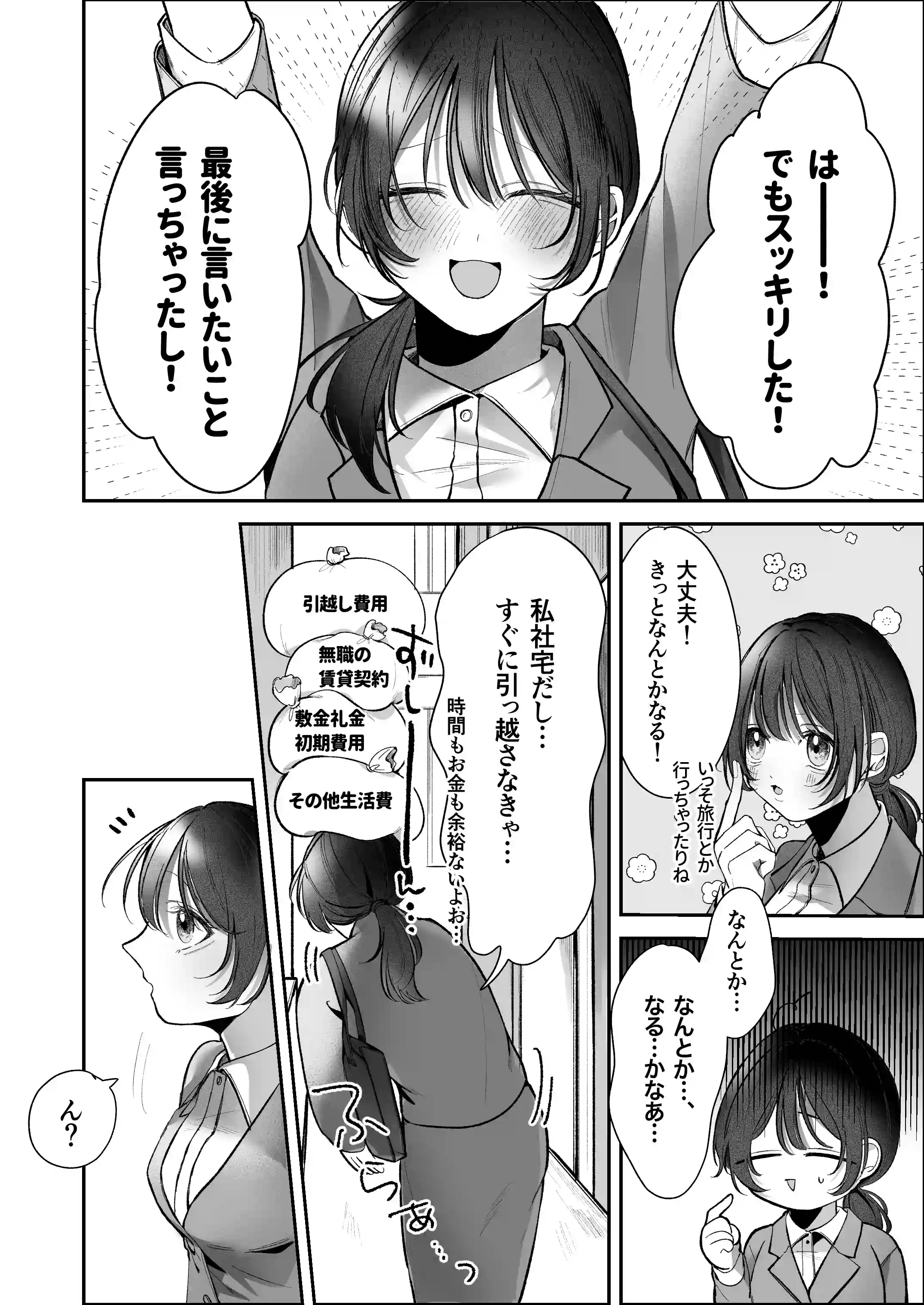 溺愛捕食～獣人専属風俗店でキャスト専用セラピストとして愛され尽くすまで～ - 009