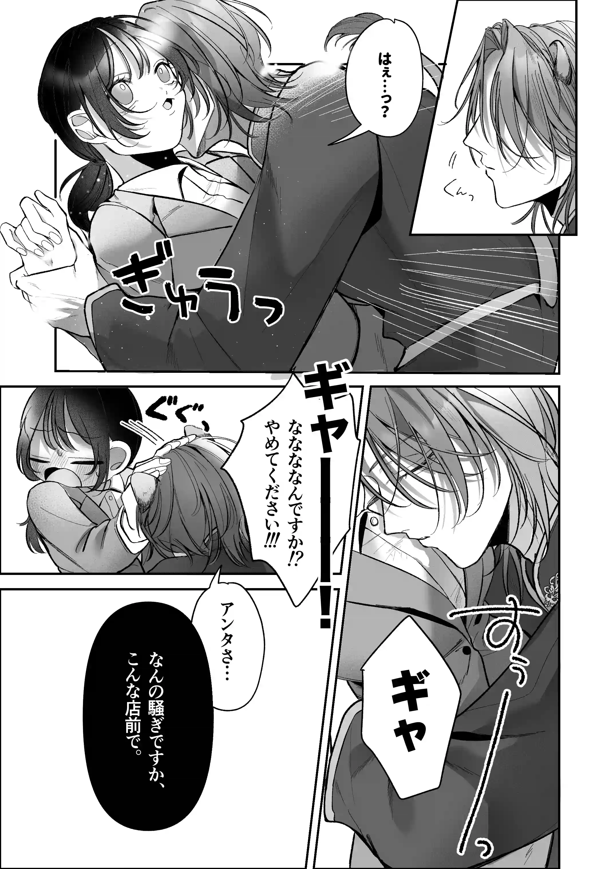 溺愛捕食～獣人専属風俗店でキャスト専用セラピストとして愛され尽くすまで～ - 012