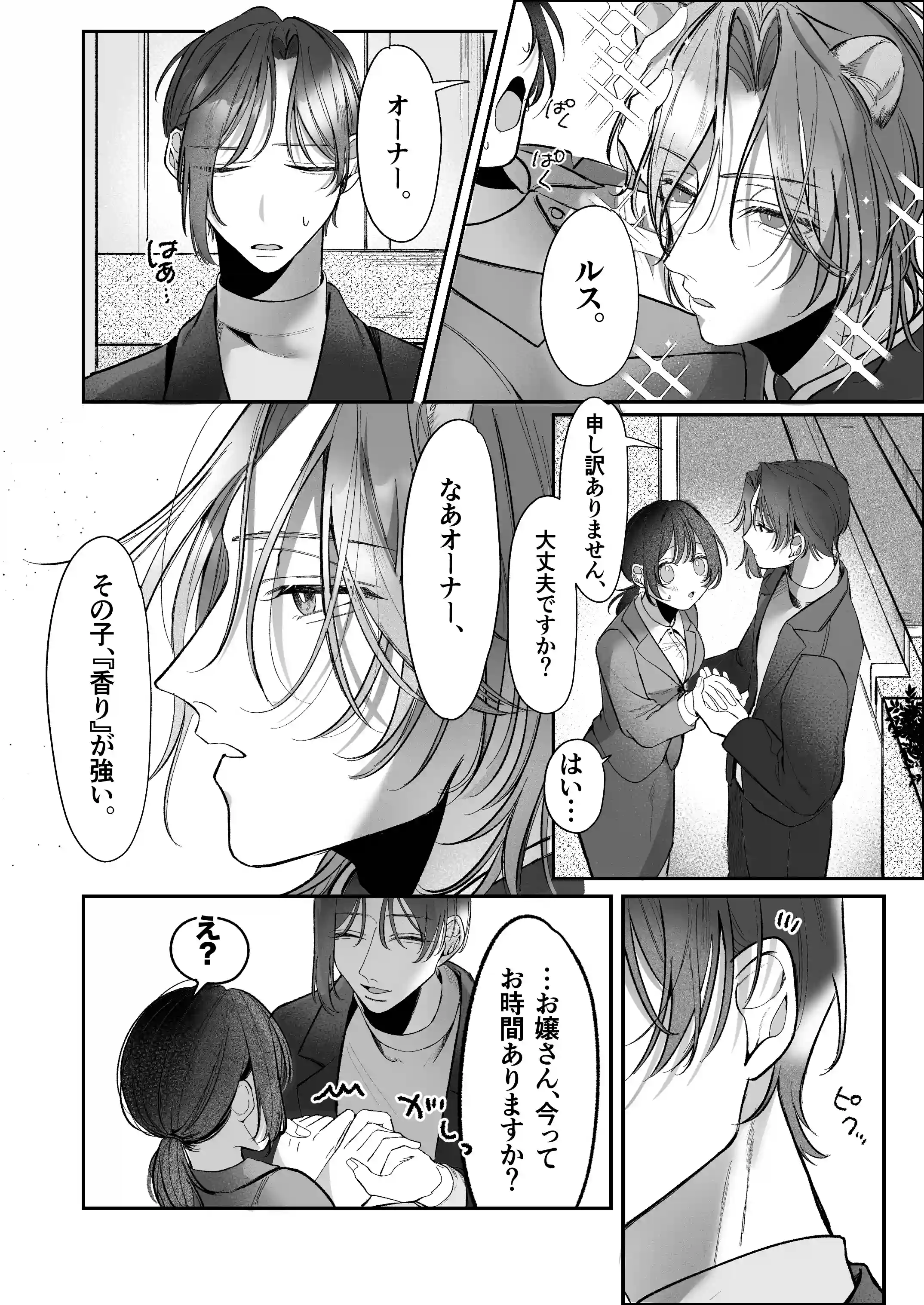 溺愛捕食～獣人専属風俗店でキャスト専用セラピストとして愛され尽くすまで～ - 013