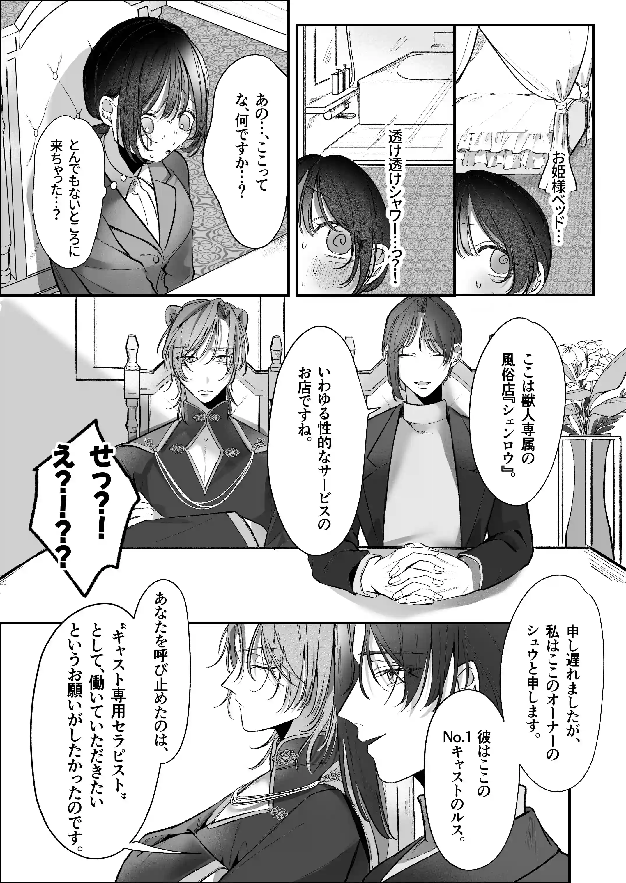 溺愛捕食～獣人専属風俗店でキャスト専用セラピストとして愛され尽くすまで～ - 014