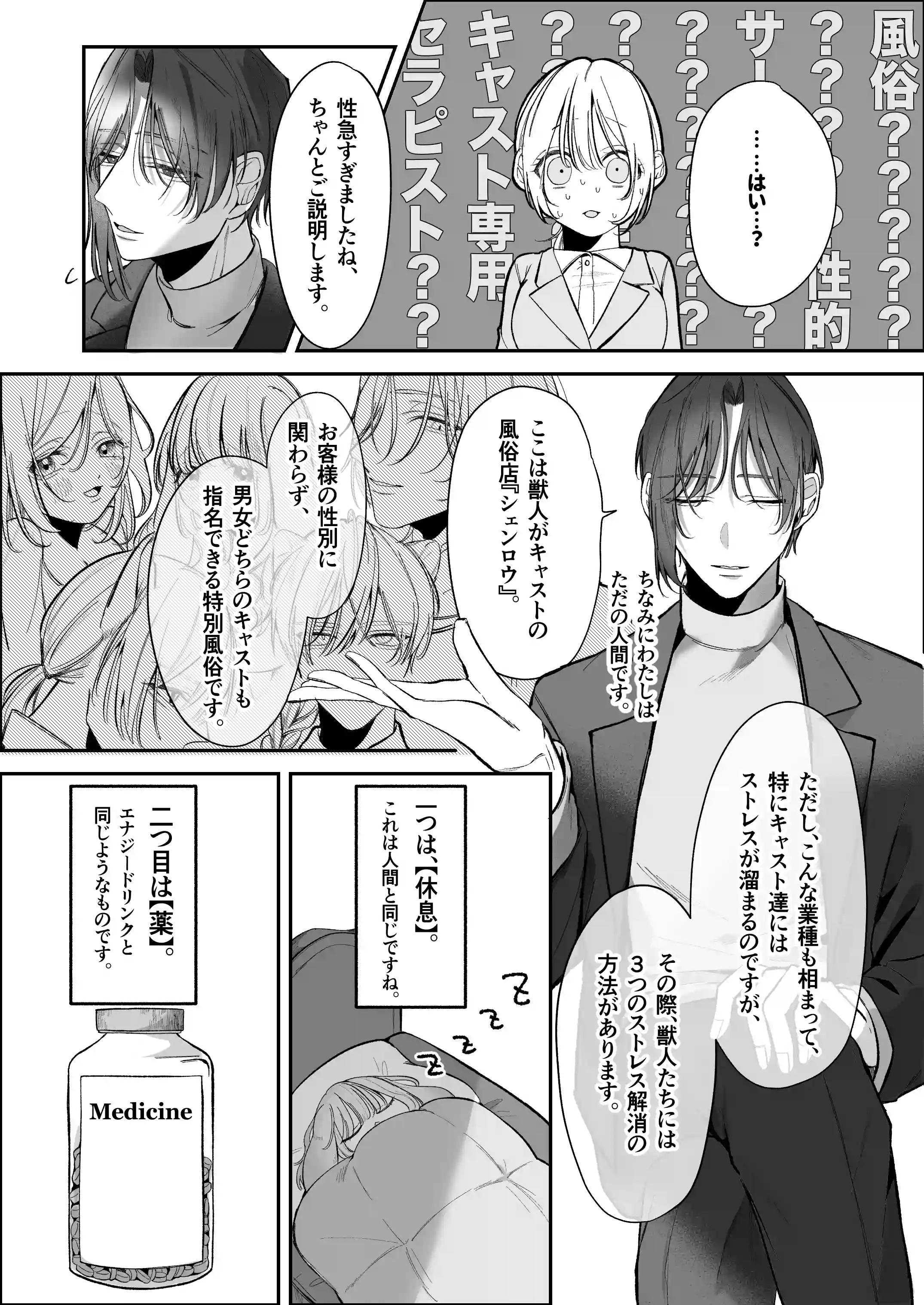 溺愛捕食～獣人専属風俗店でキャスト専用セラピストとして愛され尽くすまで～ - 015