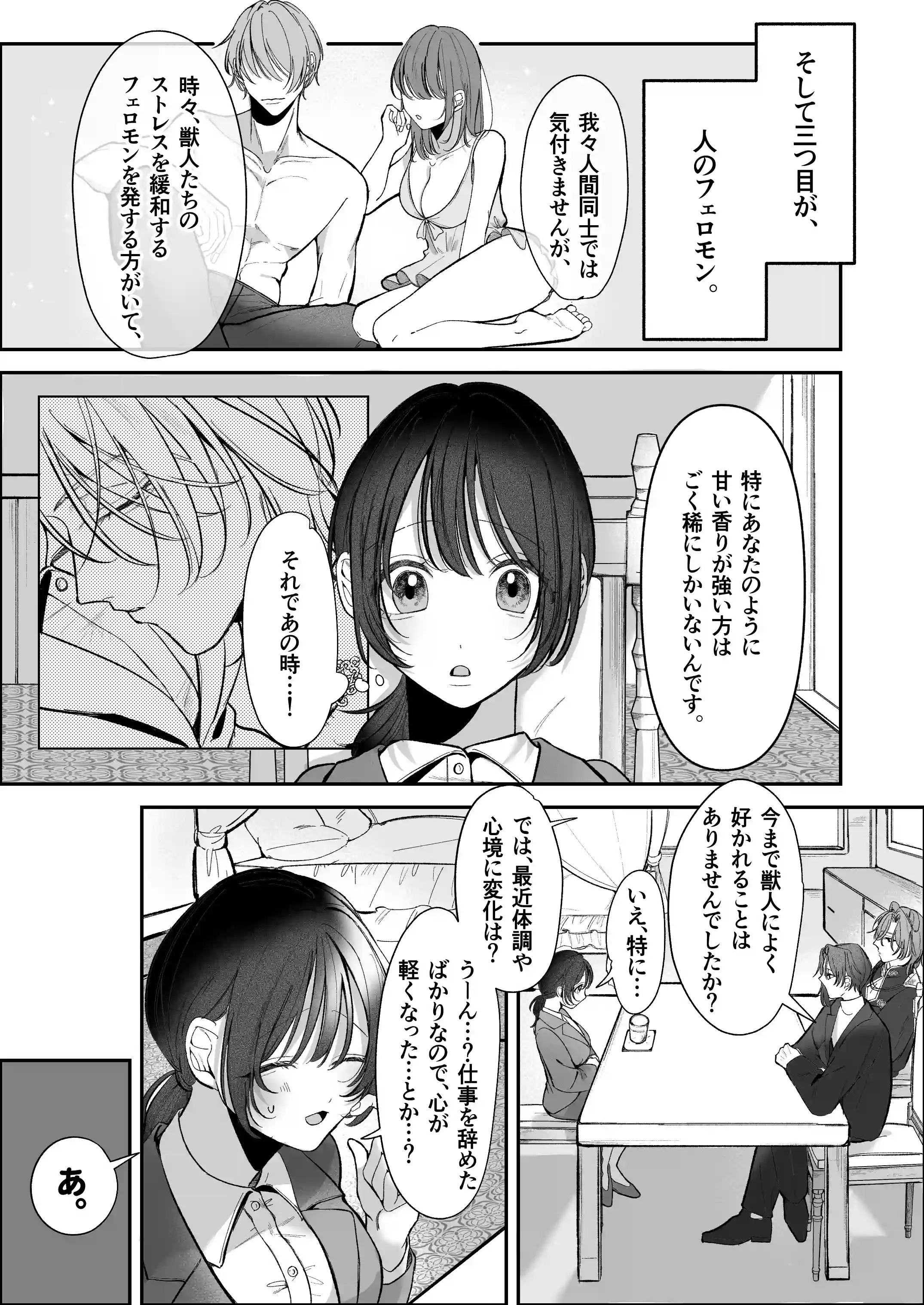 溺愛捕食～獣人専属風俗店でキャスト専用セラピストとして愛され尽くすまで～ - 016