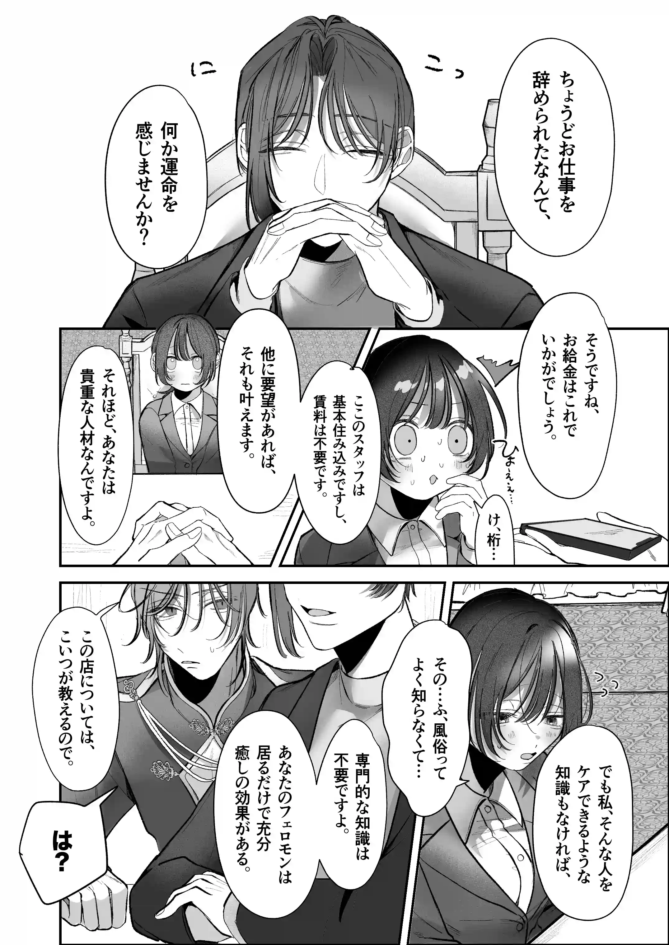 溺愛捕食～獣人専属風俗店でキャスト専用セラピストとして愛され尽くすまで～ - 017