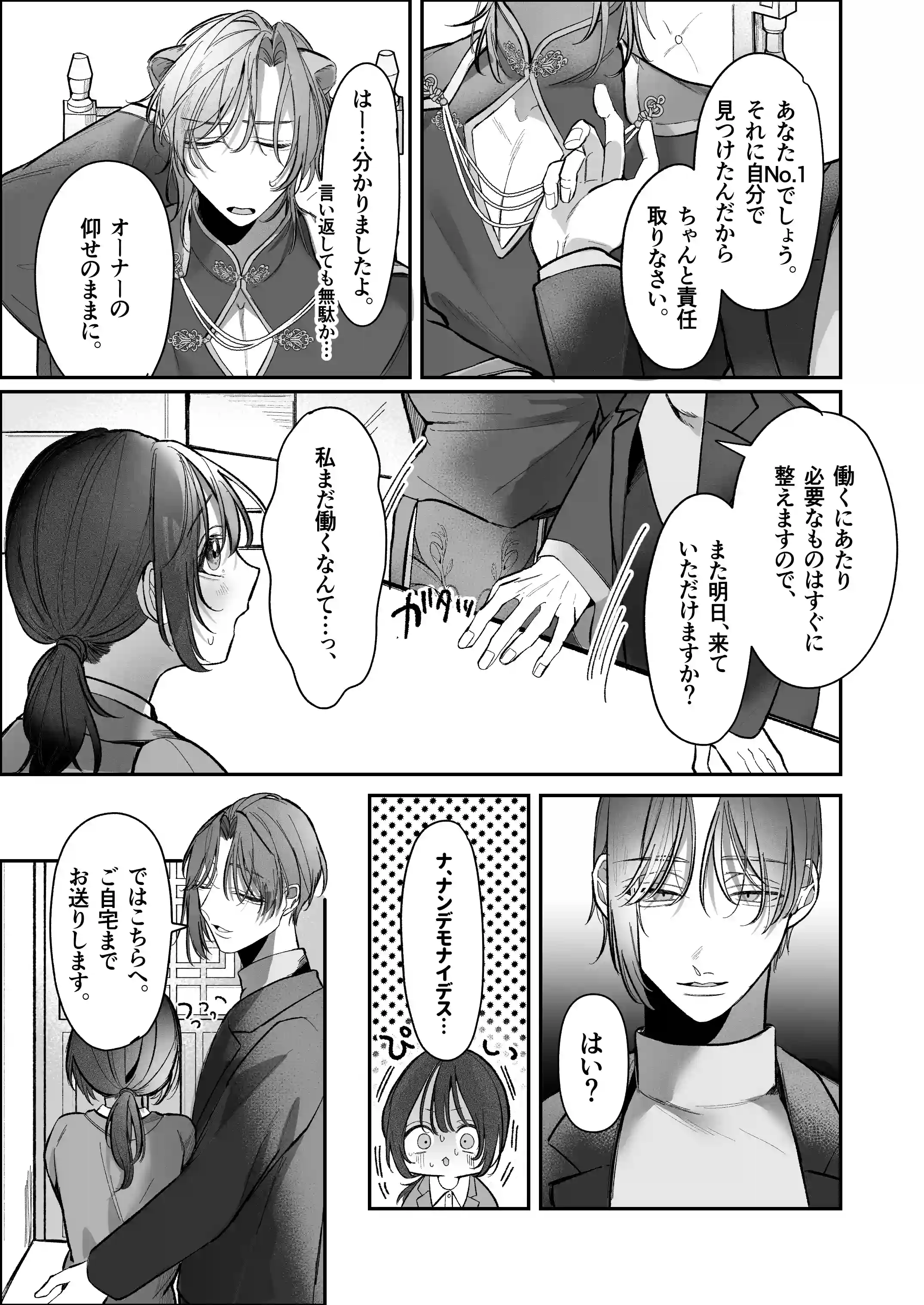 溺愛捕食～獣人専属風俗店でキャスト専用セラピストとして愛され尽くすまで～ - 018