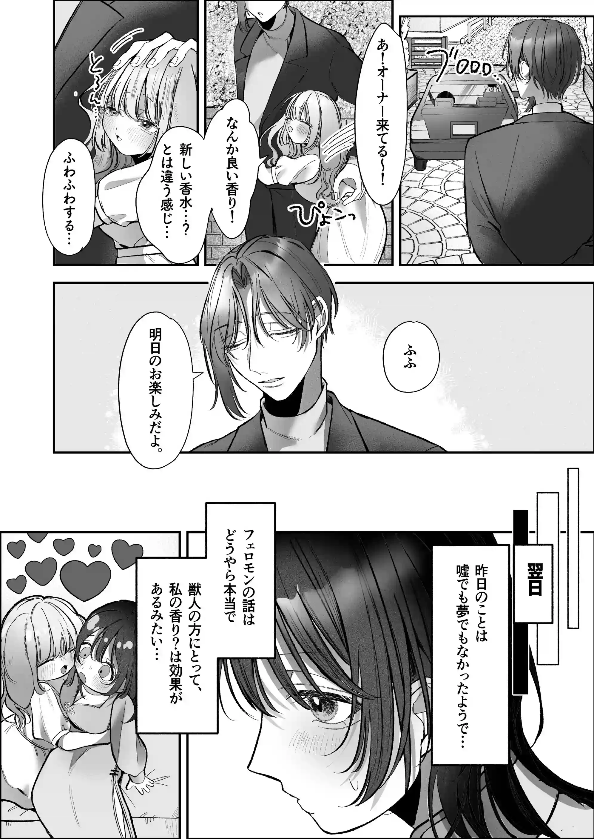 溺愛捕食～獣人専属風俗店でキャスト専用セラピストとして愛され尽くすまで～ - 019