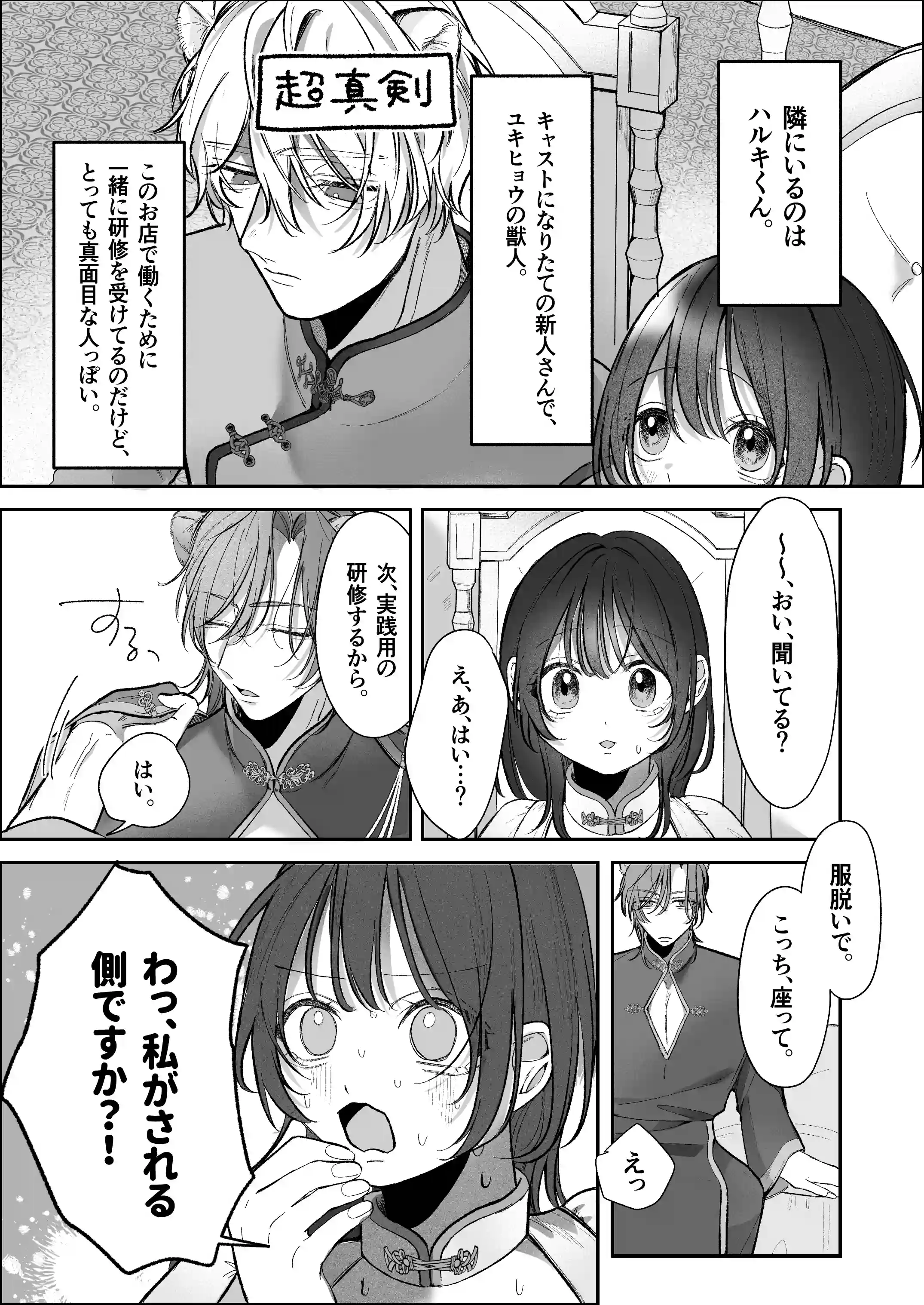 溺愛捕食～獣人専属風俗店でキャスト専用セラピストとして愛され尽くすまで～ - 020