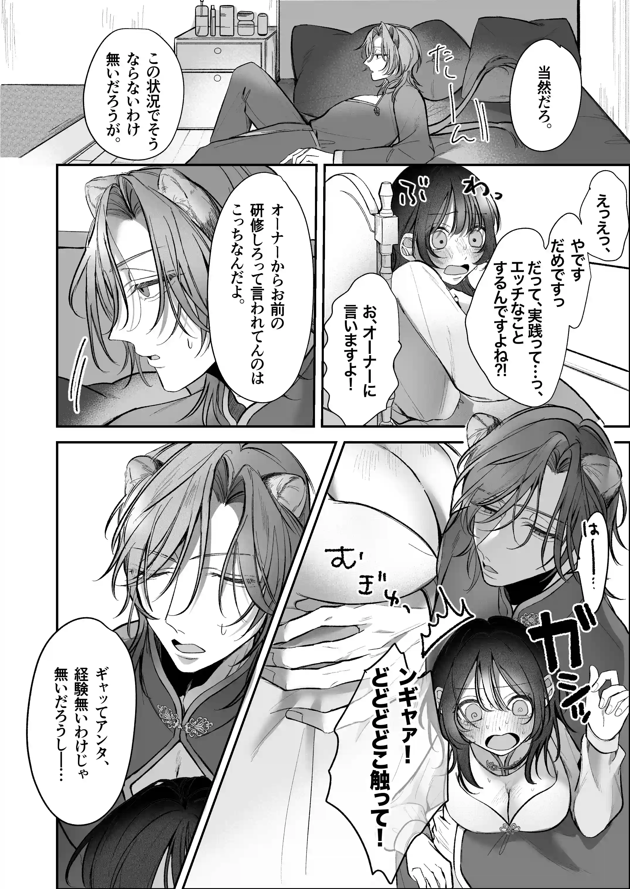 溺愛捕食～獣人専属風俗店でキャスト専用セラピストとして愛され尽くすまで～ - 021