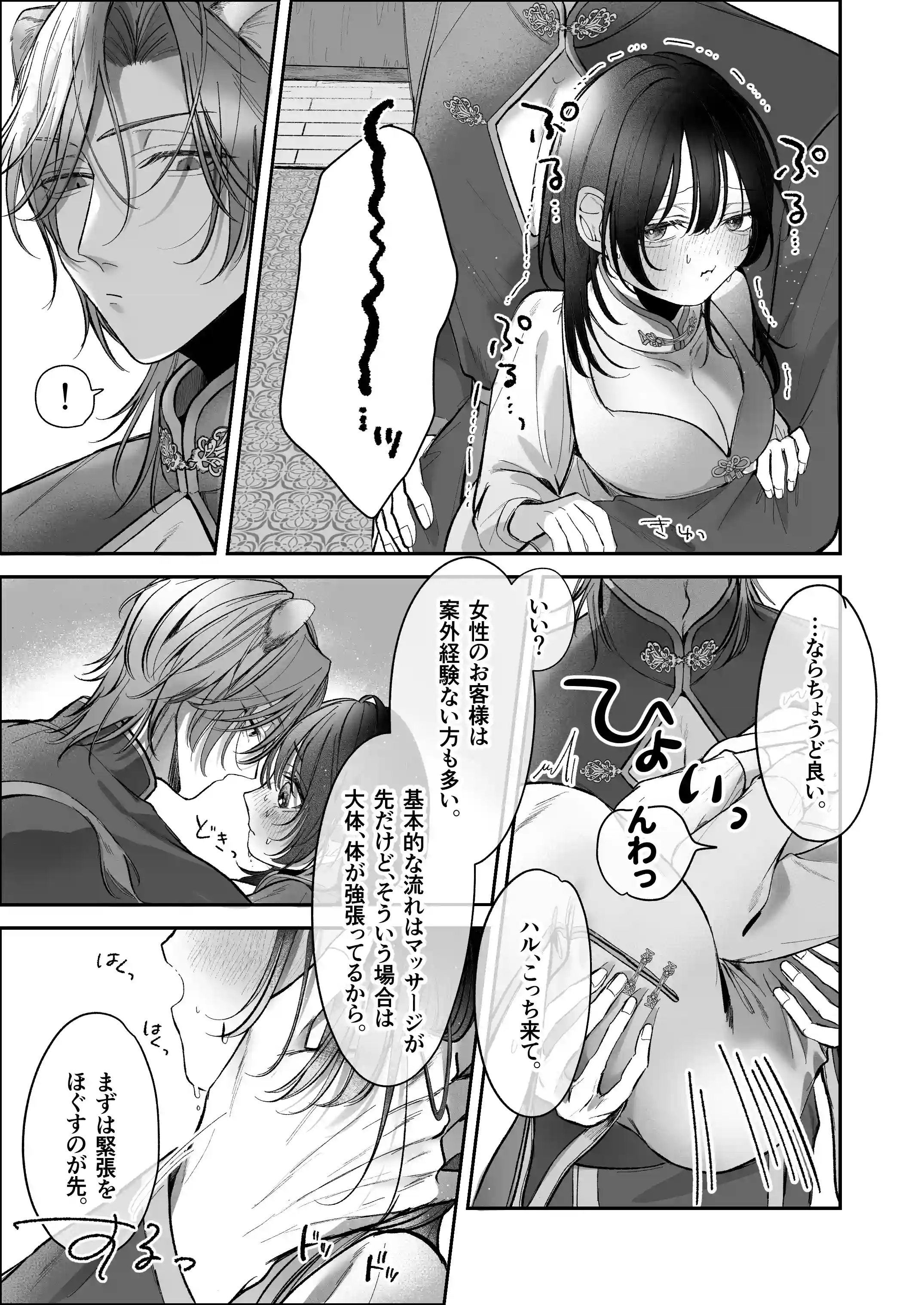 溺愛捕食～獣人専属風俗店でキャスト専用セラピストとして愛され尽くすまで～ - 022