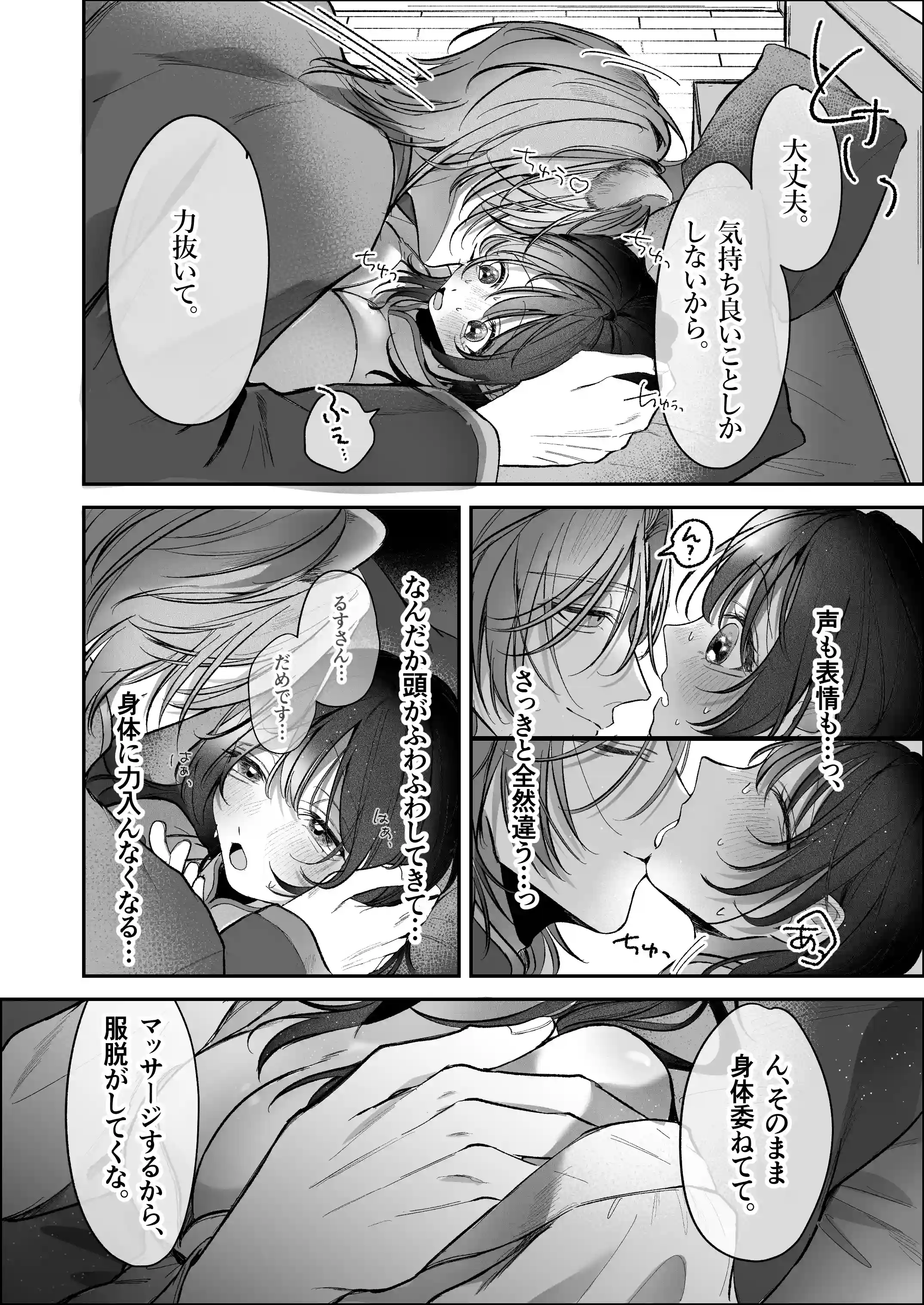 溺愛捕食～獣人専属風俗店でキャスト専用セラピストとして愛され尽くすまで～ - 023