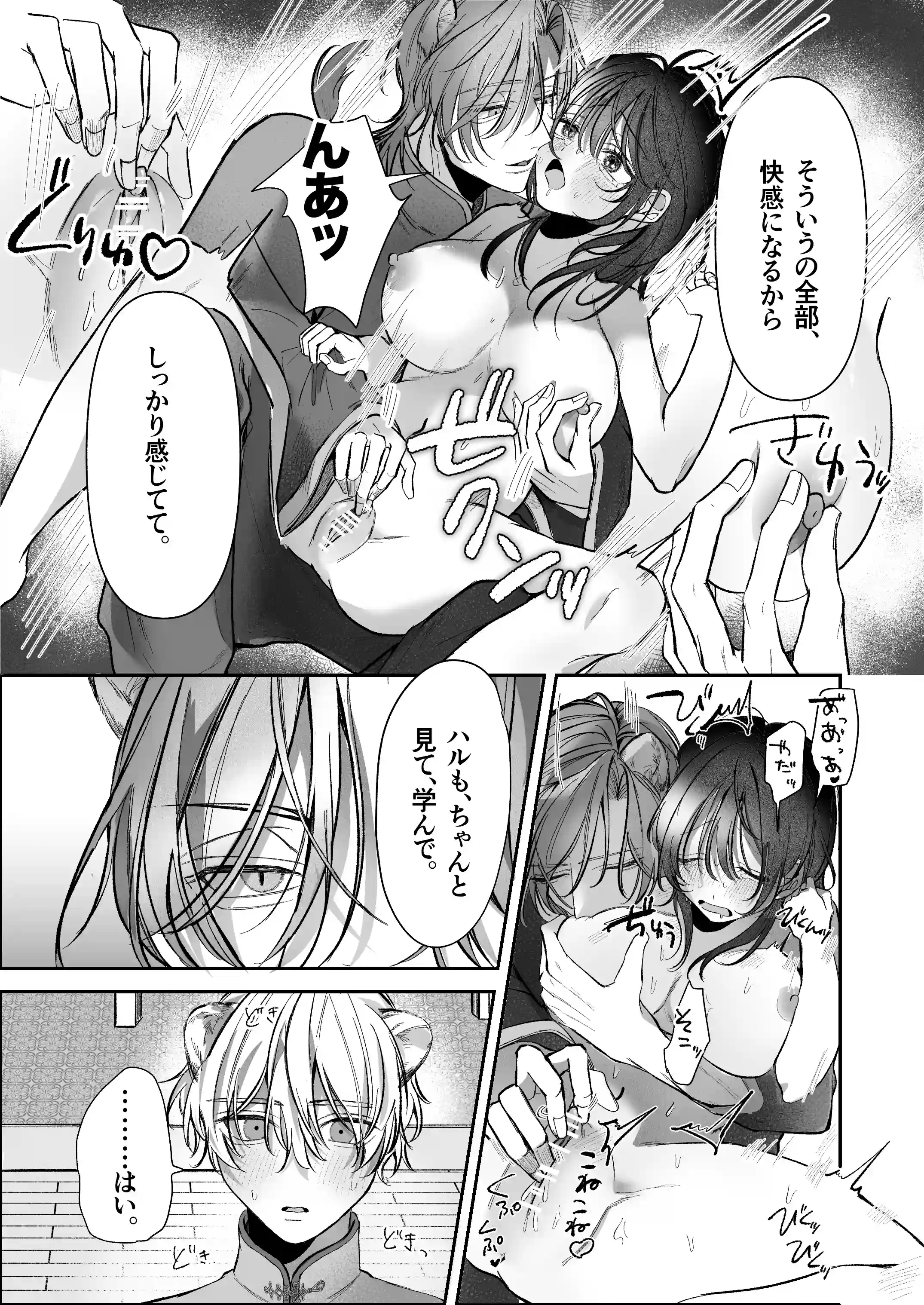 溺愛捕食～獣人専属風俗店でキャスト専用セラピストとして愛され尽くすまで～ - 026