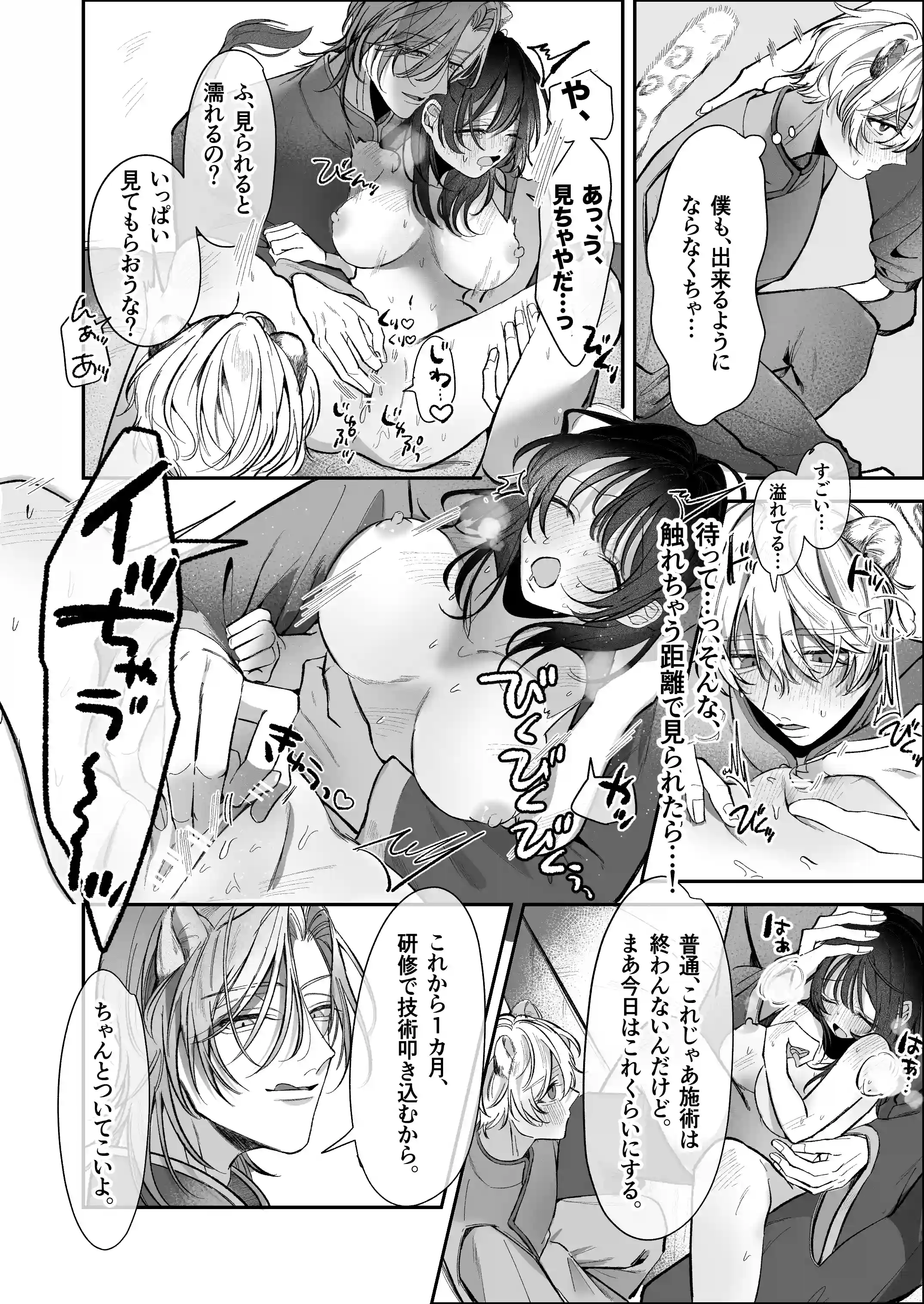 溺愛捕食～獣人専属風俗店でキャスト専用セラピストとして愛され尽くすまで～ - 027