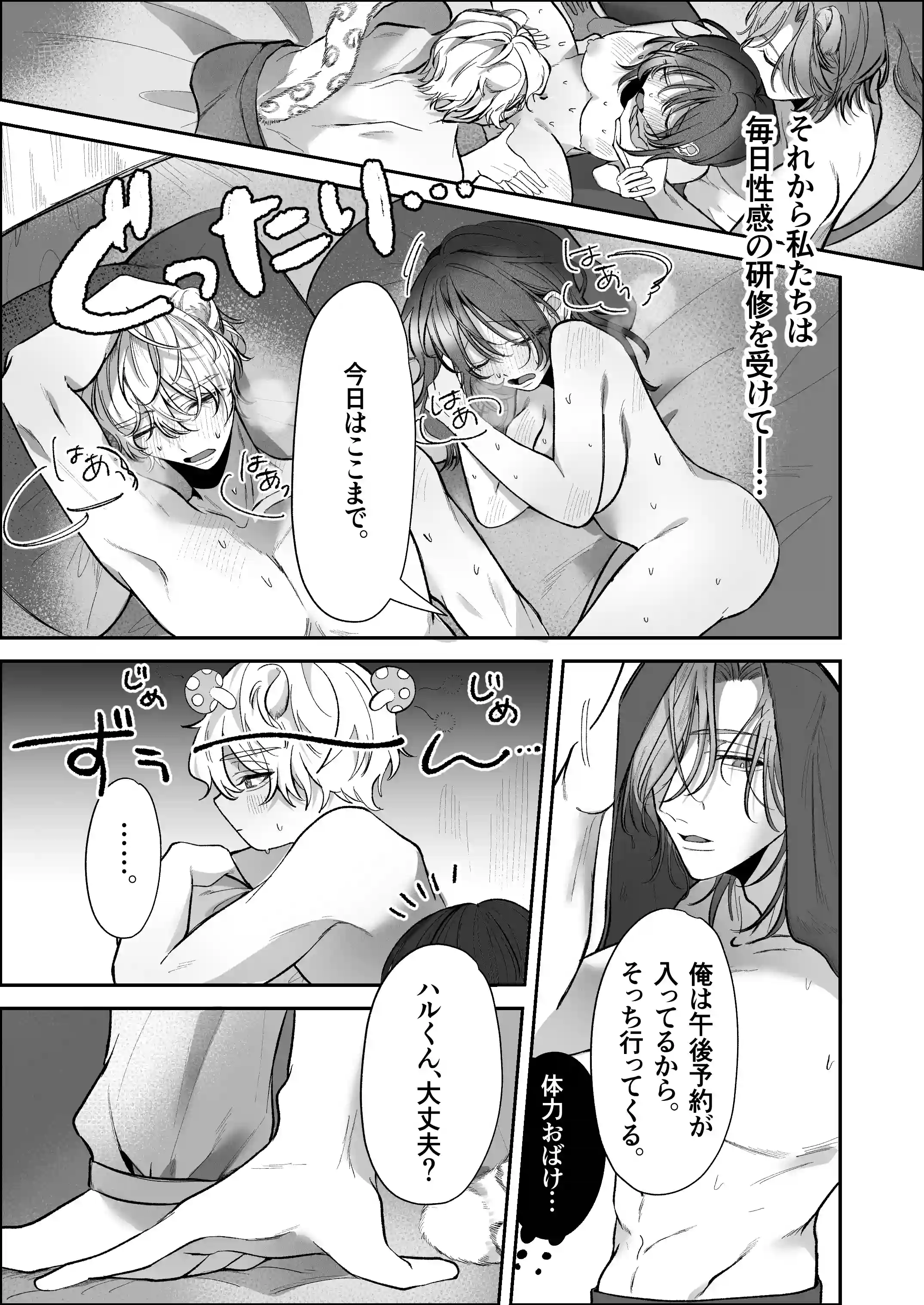 溺愛捕食～獣人専属風俗店でキャスト専用セラピストとして愛され尽くすまで～ - 028