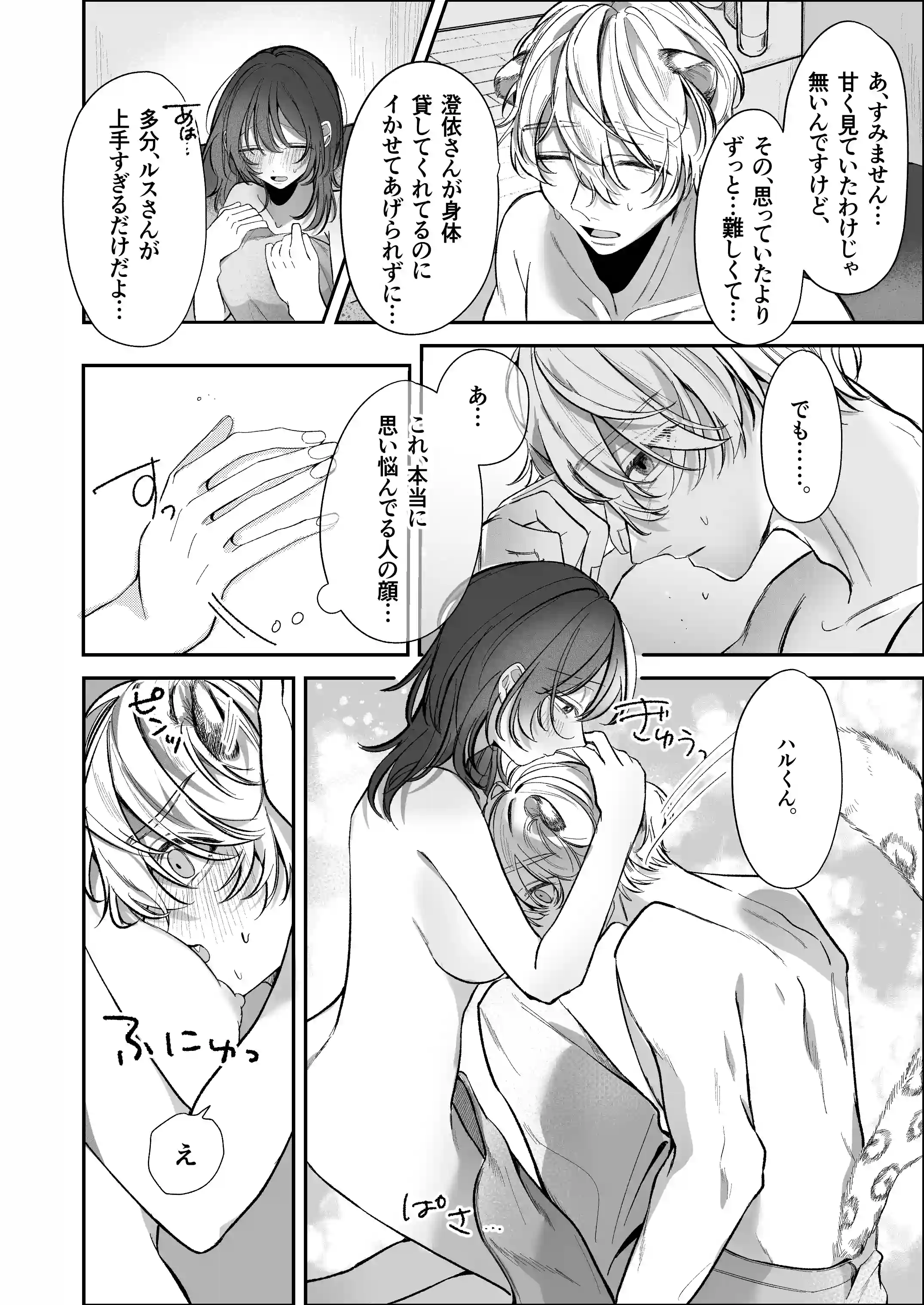 溺愛捕食～獣人専属風俗店でキャスト専用セラピストとして愛され尽くすまで～ - 029