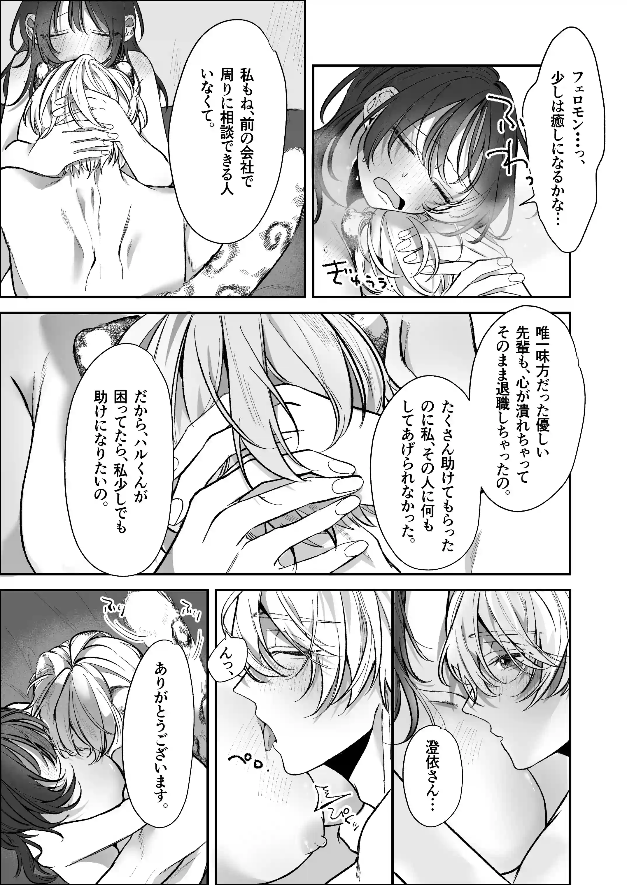 溺愛捕食～獣人専属風俗店でキャスト専用セラピストとして愛され尽くすまで～ - 030