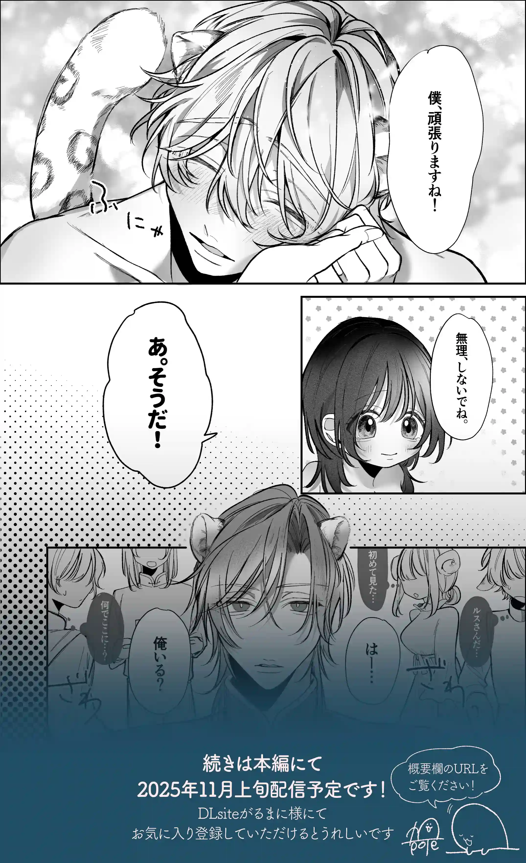 溺愛捕食～獣人専属風俗店でキャスト専用セラピストとして愛され尽くすまで～ - 031