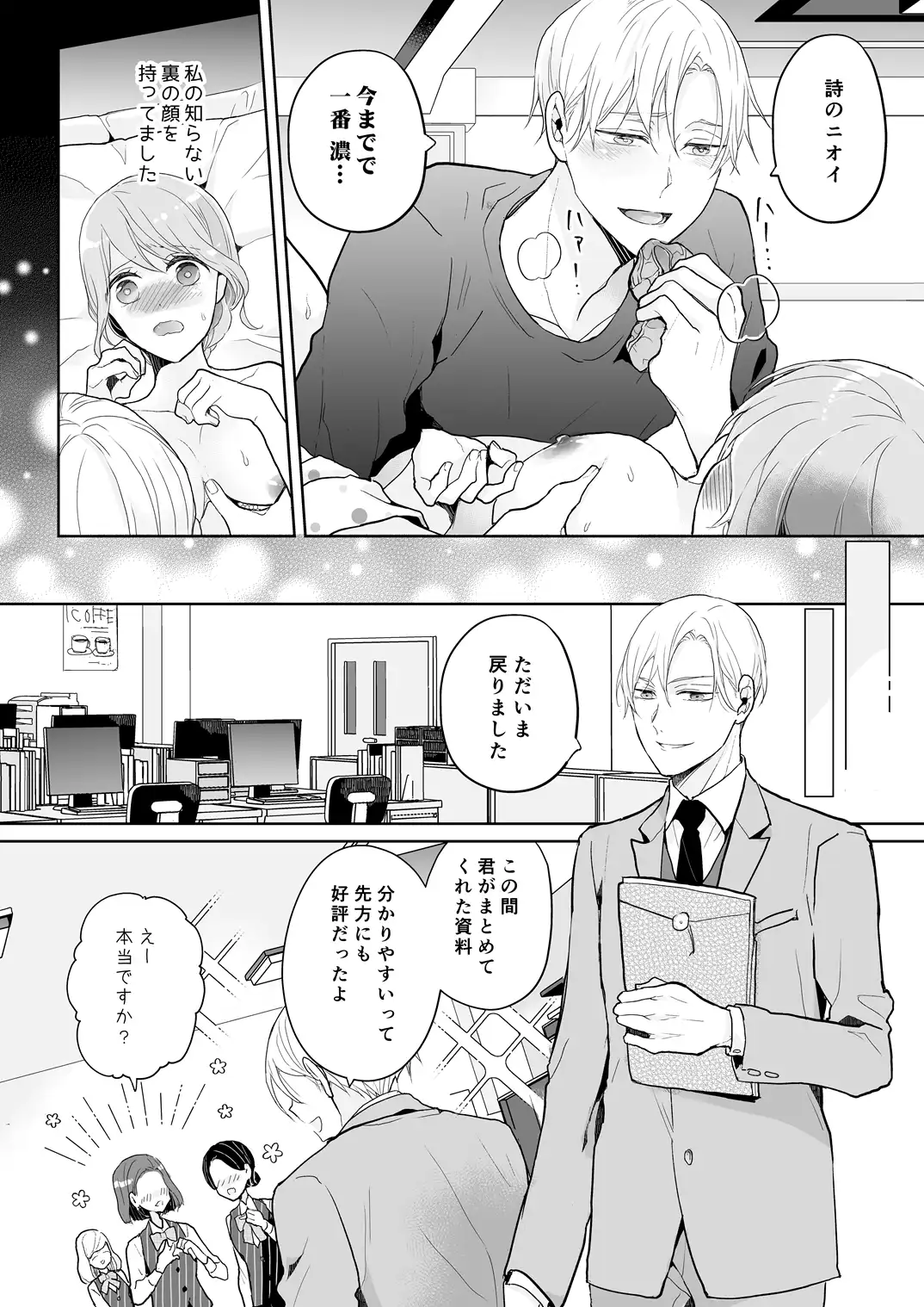 スパダリ過保護な幼なじみは、嫉妬深くてめちゃめちゃやらしい。 - 004