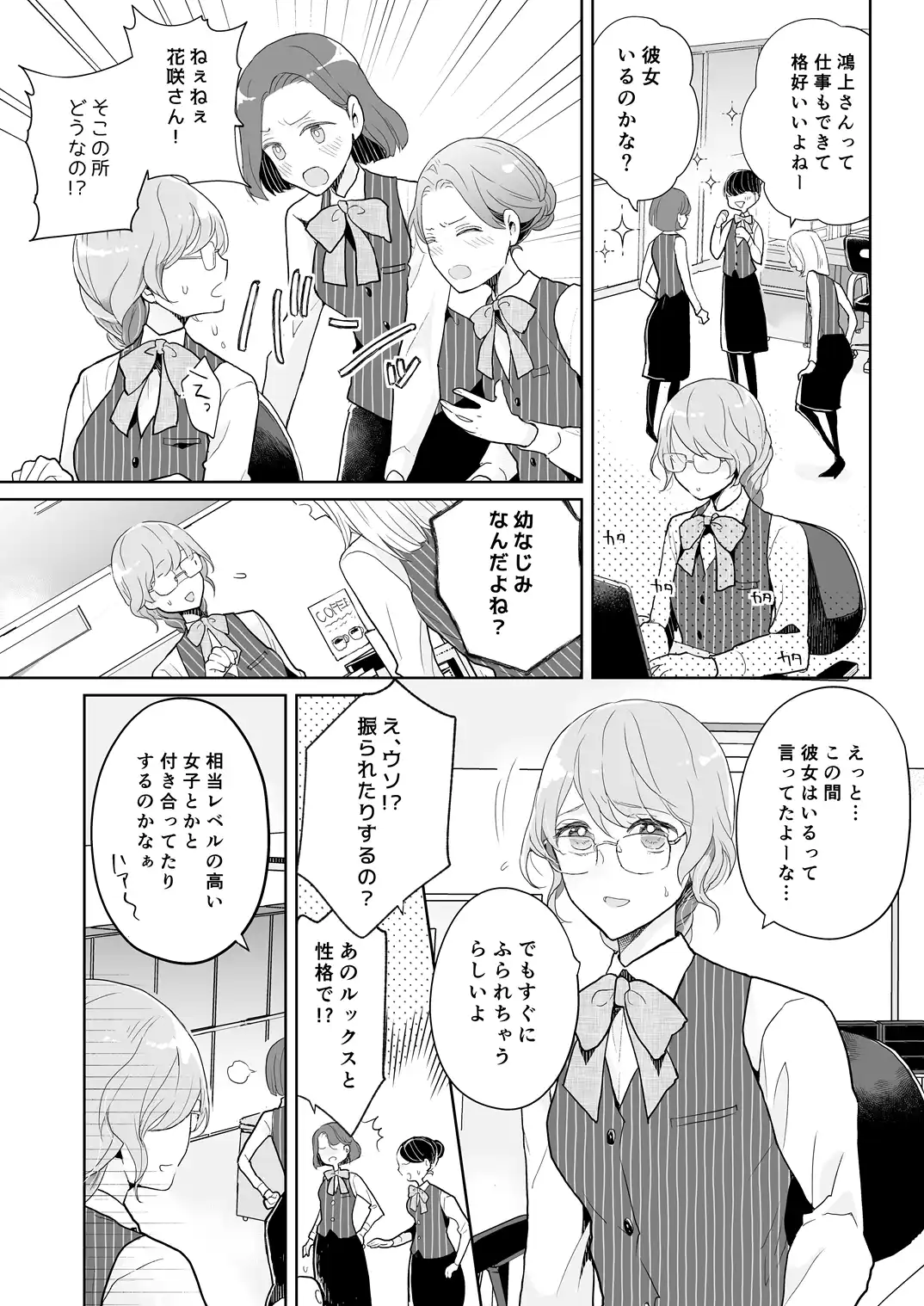 スパダリ過保護な幼なじみは、嫉妬深くてめちゃめちゃやらしい。 - 005