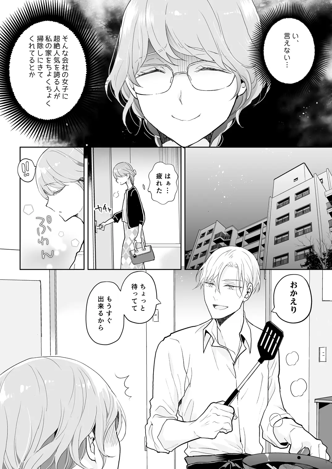 スパダリ過保護な幼なじみは、嫉妬深くてめちゃめちゃやらしい。 - 006