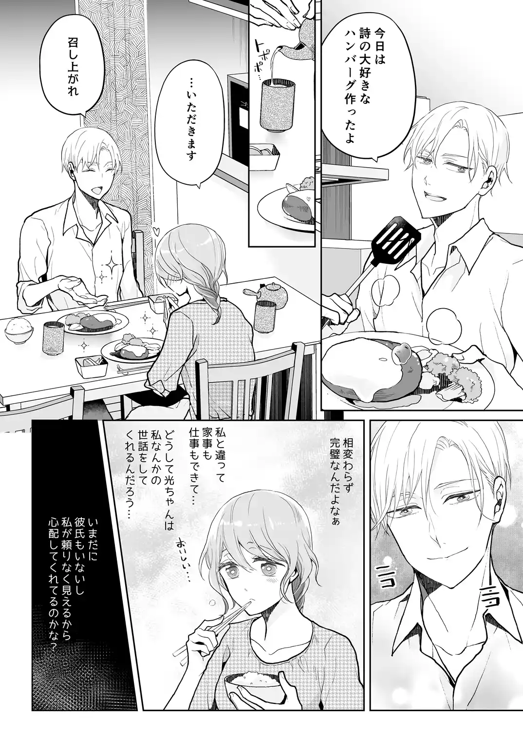 スパダリ過保護な幼なじみは、嫉妬深くてめちゃめちゃやらしい。 - 008