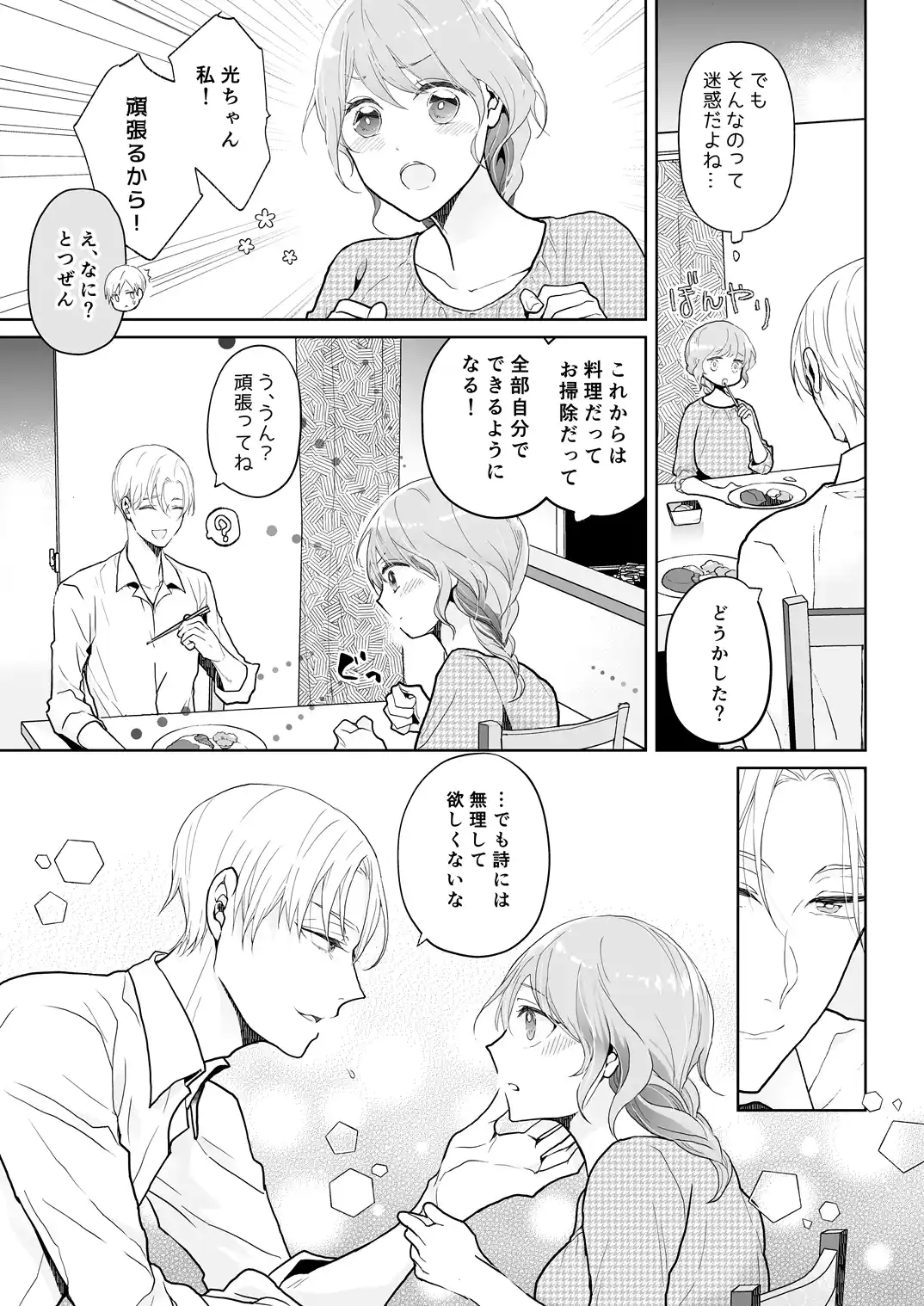 スパダリ過保護な幼なじみは、嫉妬深くてめちゃめちゃやらしい。 - 009