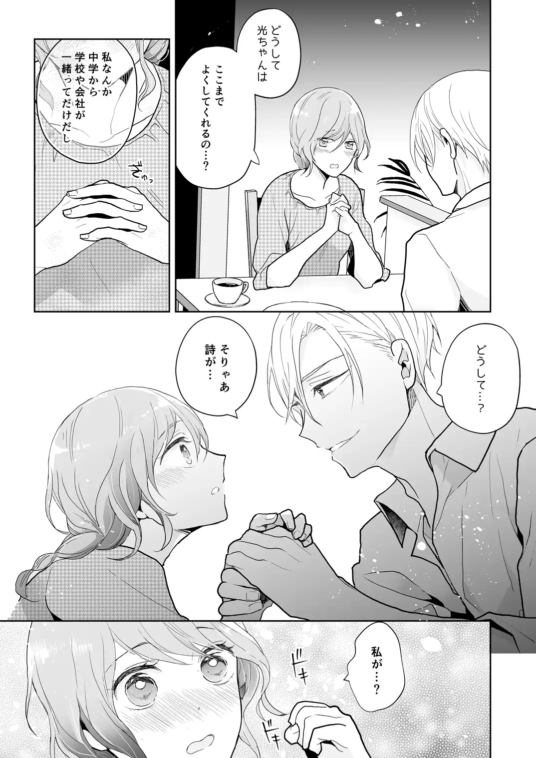 スパダリ過保護な幼なじみは、嫉妬深くてめちゃめちゃやらしい。 - 010